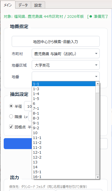 地番指定の3ドロップダウン（市町村・地番区域・地番）を展開したところ