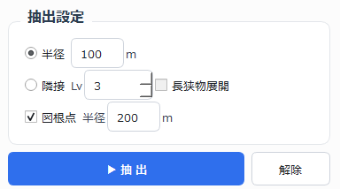 抽出設定。半径／隣接レベル／長狭物展開／図根点と半径