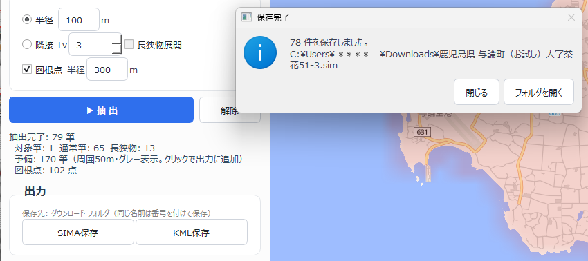出力欄。SIMA保存／KML保存ボタンと、保存完了の画面